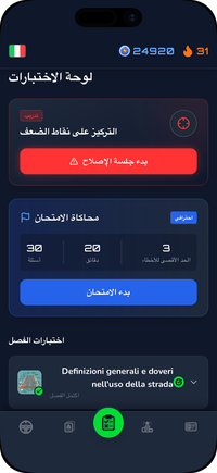 لوحة الاختبارات في Driving Freedom: تدريب على نقاط الضعف، ومحاكاة امتحان Patente B، واختبارات الفصول